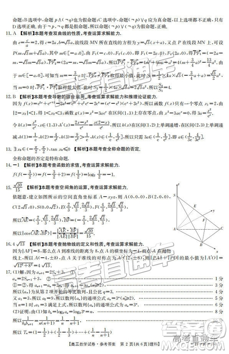 2018年12月山西金太陽百校聯考百千聯考104C理數參考答案