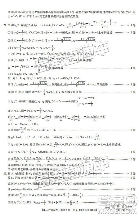 2018年12月山西金太陽百校聯考百千聯考104C理數參考答案