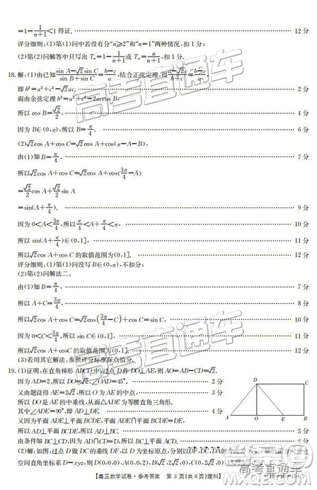 2018年12月山西金太陽百校聯考百千聯考104C理數參考答案