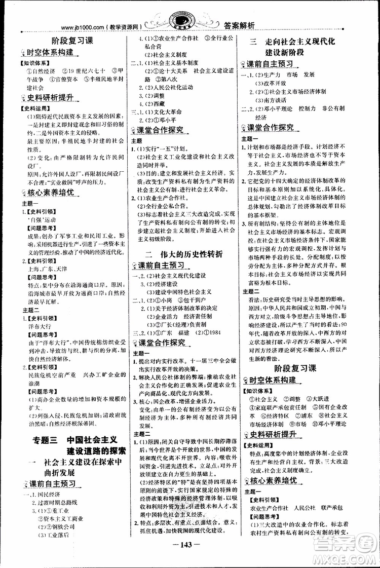 2018年世紀(jì)金榜課時(shí)講練通人民版RM歷史必修2參考答案