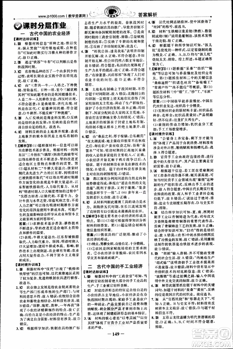 2018年世紀(jì)金榜課時(shí)講練通人民版RM歷史必修2參考答案