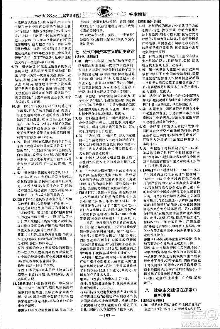 2018年世紀(jì)金榜課時(shí)講練通人民版RM歷史必修2參考答案