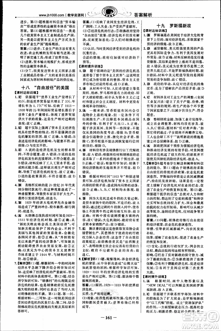 2018年世紀(jì)金榜課時(shí)講練通人民版RM歷史必修2參考答案