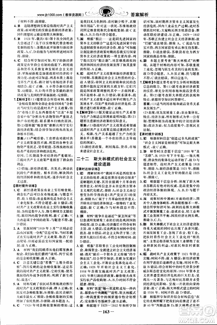 2018年世紀(jì)金榜課時(shí)講練通人民版RM歷史必修2參考答案