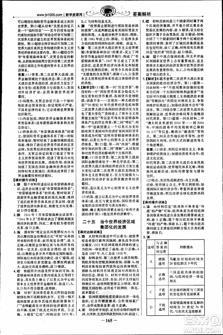 2018年世紀(jì)金榜課時(shí)講練通人民版RM歷史必修2參考答案