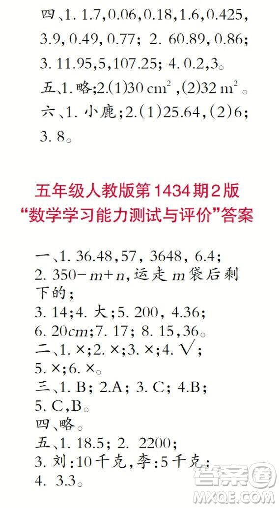 小學(xué)數(shù)學(xué)報(bào)2018五年級(jí)第1434期答案