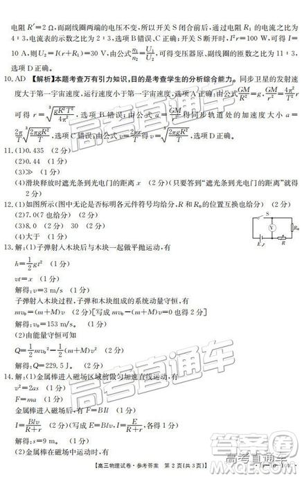 山西金太陽百校聯(lián)考百千聯(lián)考104C2019屆高三理綜參考答案