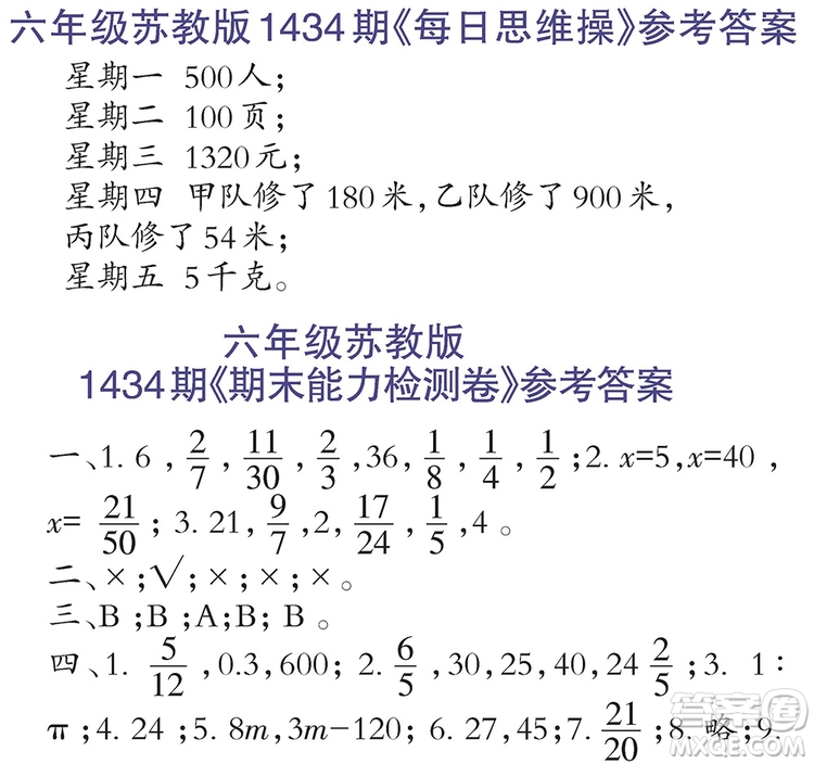 小學數(shù)學報2018六年級第1434期答案