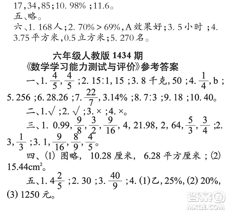 小學數(shù)學報2018六年級第1434期答案