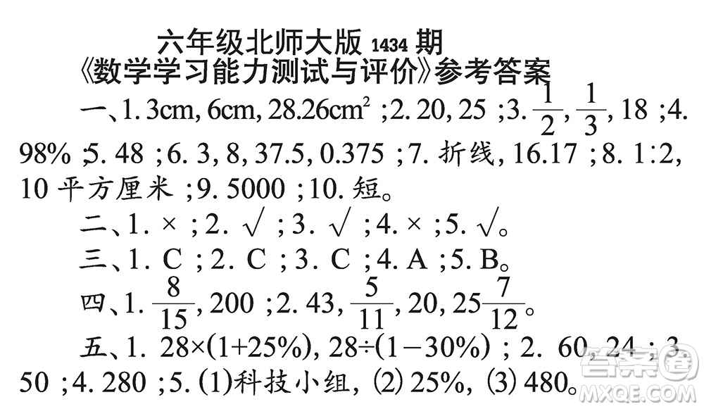 小學數(shù)學報2018六年級第1434期答案