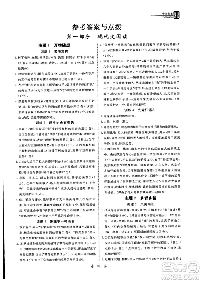 優(yōu)翼叢書2018版閱讀給力全新升級(jí)參考答案