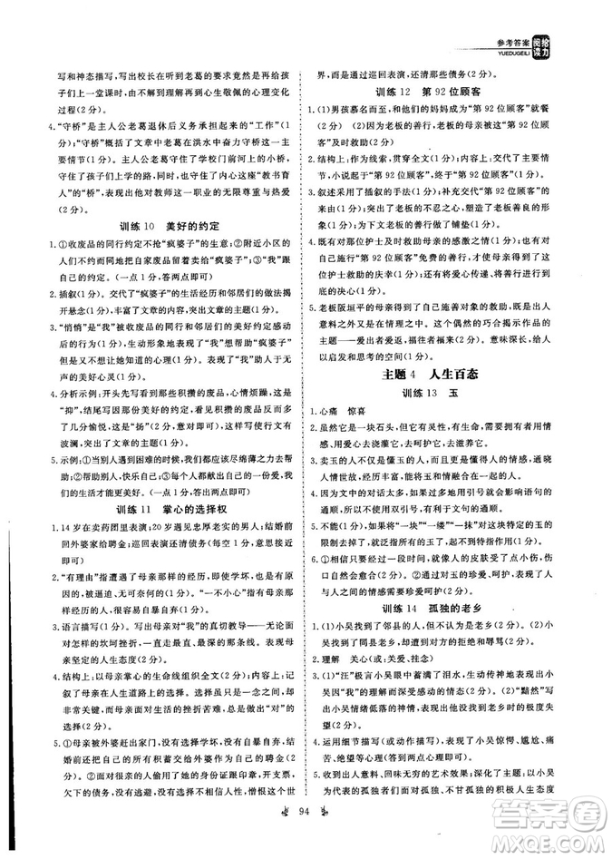 優(yōu)翼叢書2018版閱讀給力全新升級(jí)參考答案