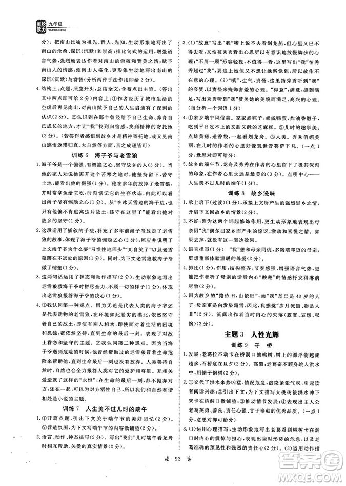 優(yōu)翼叢書2018版閱讀給力全新升級(jí)參考答案