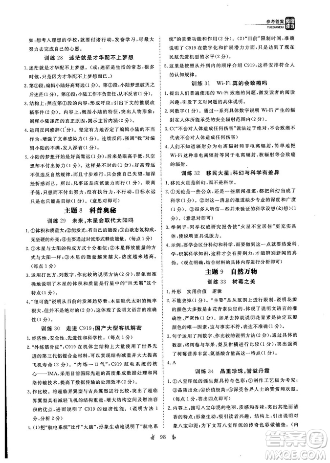 優(yōu)翼叢書2018版閱讀給力全新升級(jí)參考答案