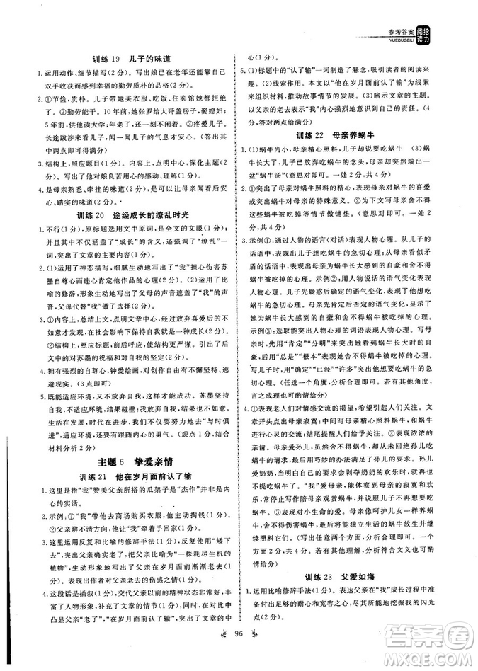 優(yōu)翼叢書2018版閱讀給力全新升級(jí)參考答案