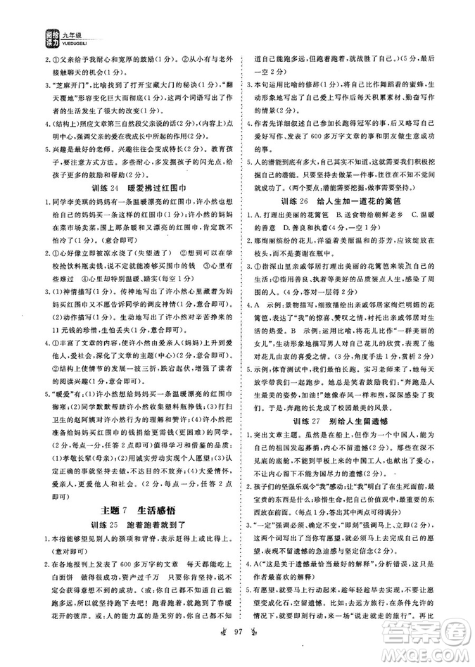 優(yōu)翼叢書2018版閱讀給力全新升級(jí)參考答案