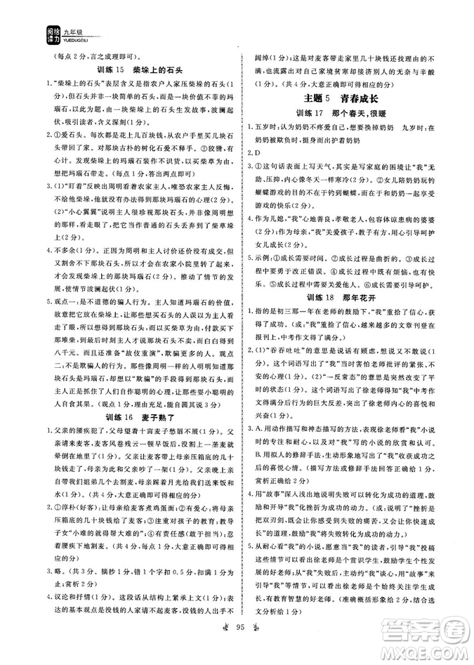 優(yōu)翼叢書2018版閱讀給力全新升級(jí)參考答案