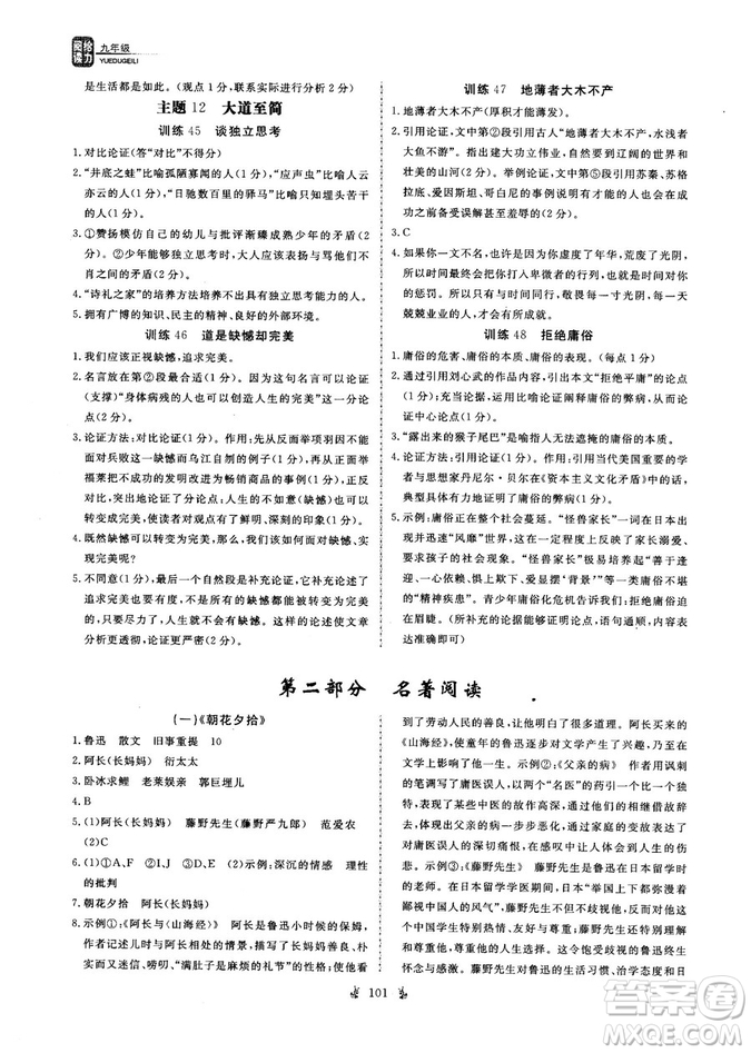 優(yōu)翼叢書2018版閱讀給力全新升級(jí)參考答案