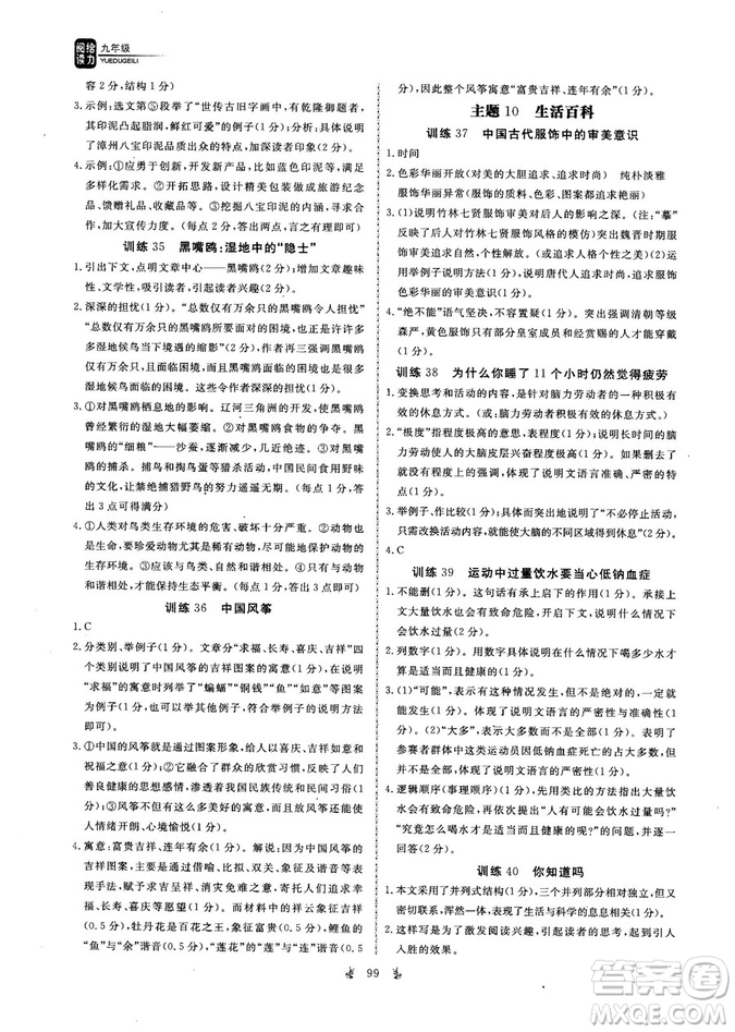 優(yōu)翼叢書2018版閱讀給力全新升級(jí)參考答案