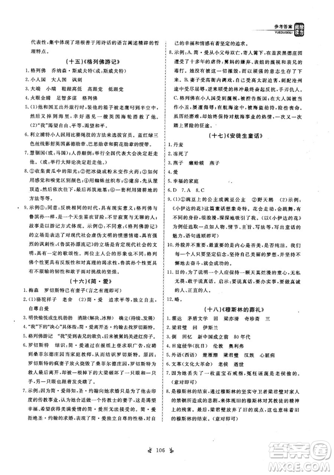 優(yōu)翼叢書2018版閱讀給力全新升級(jí)參考答案