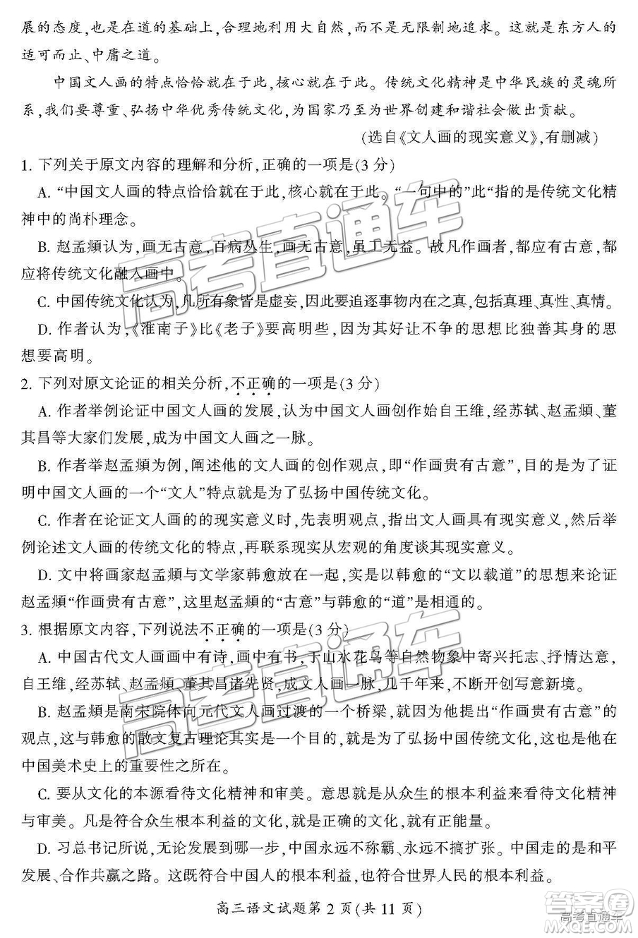 湖南省郴州市2019屆高三第一次質(zhì)量檢測語文試題及參考答案