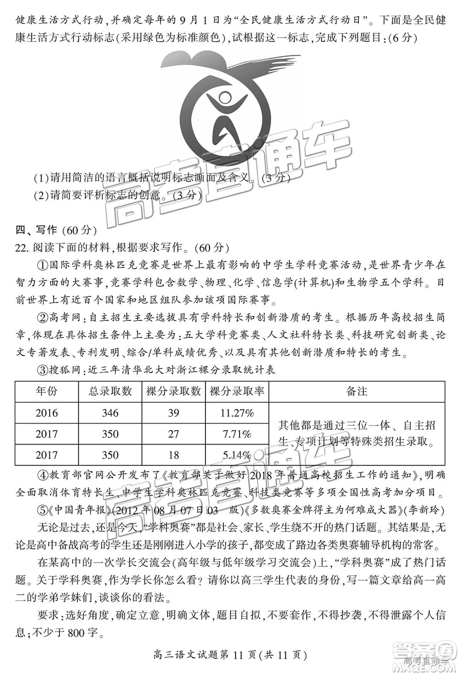 湖南省郴州市2019屆高三第一次質(zhì)量檢測語文試題及參考答案