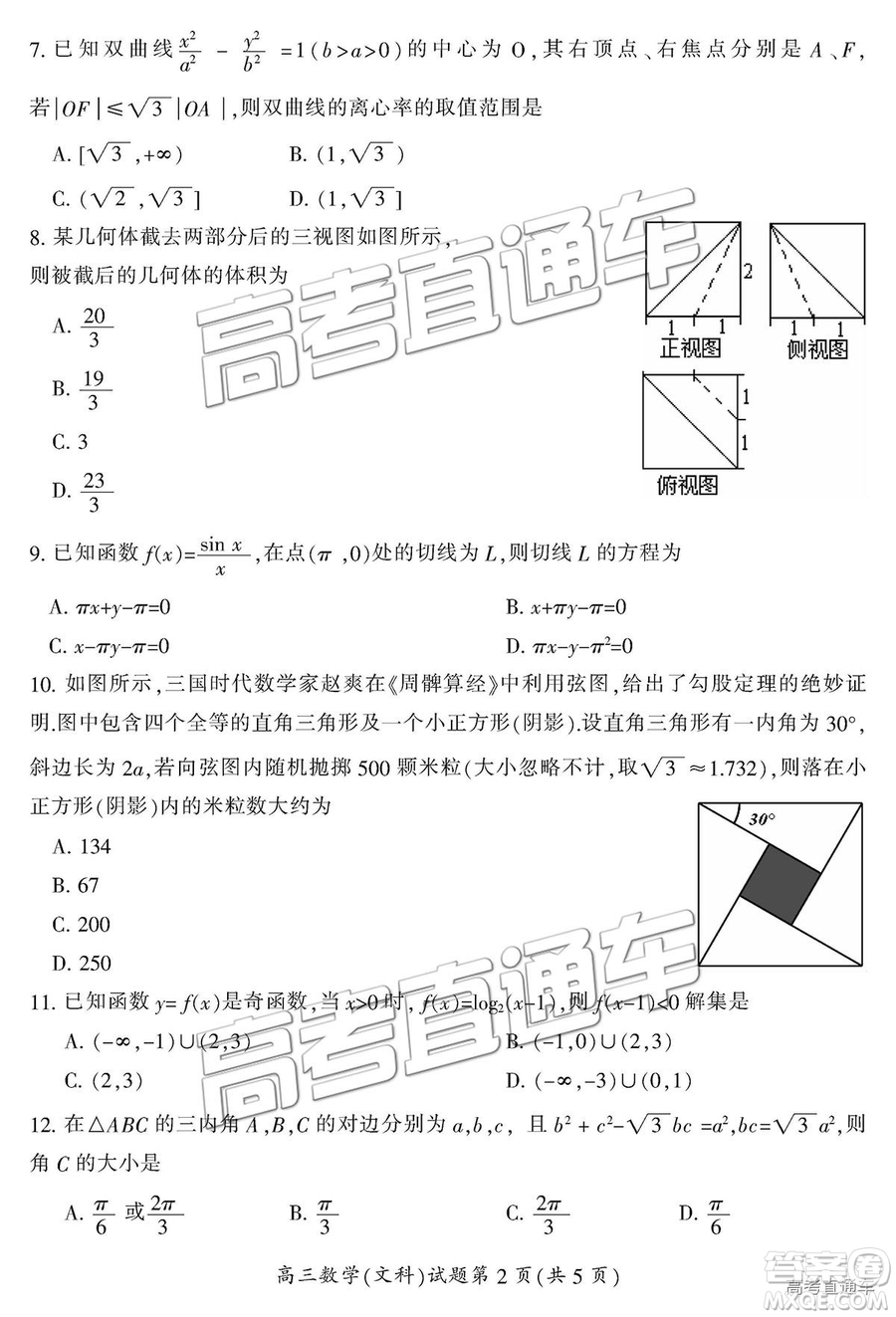 湖南省郴州市2019屆高三第一次質(zhì)量檢測文數(shù)試題及參考答案