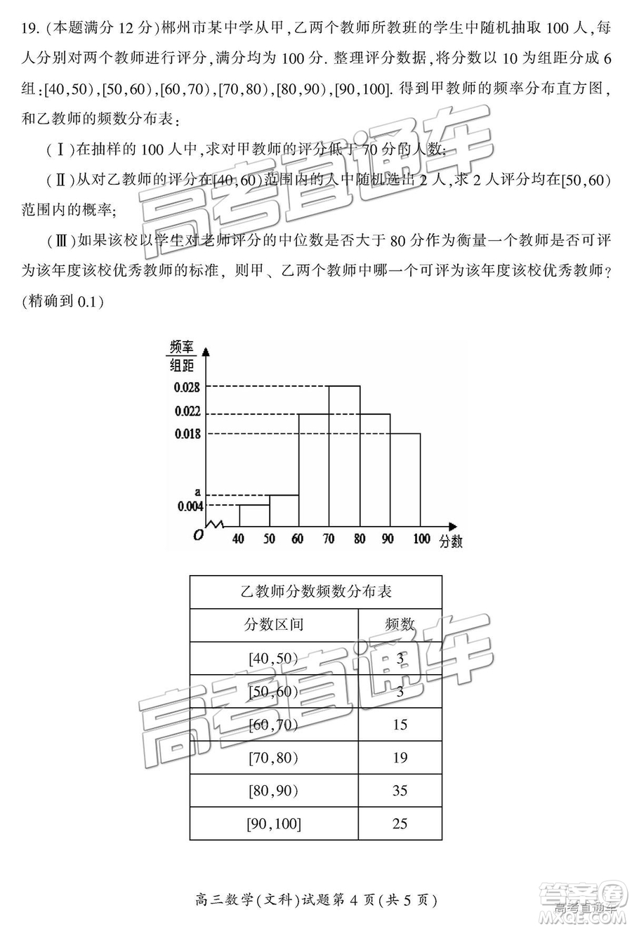 湖南省郴州市2019屆高三第一次質(zhì)量檢測文數(shù)試題及參考答案