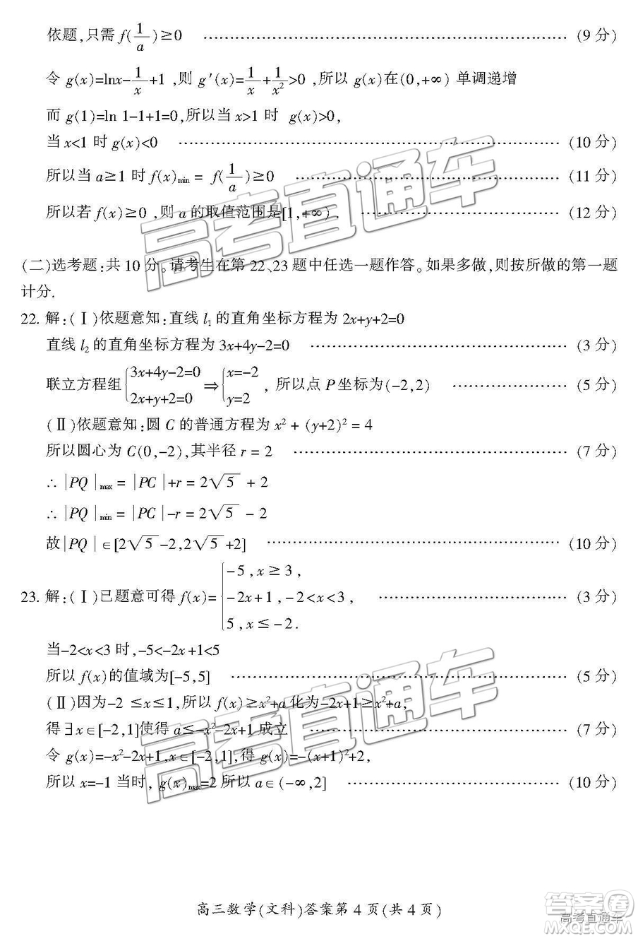 湖南省郴州市2019屆高三第一次質(zhì)量檢測文數(shù)試題及參考答案