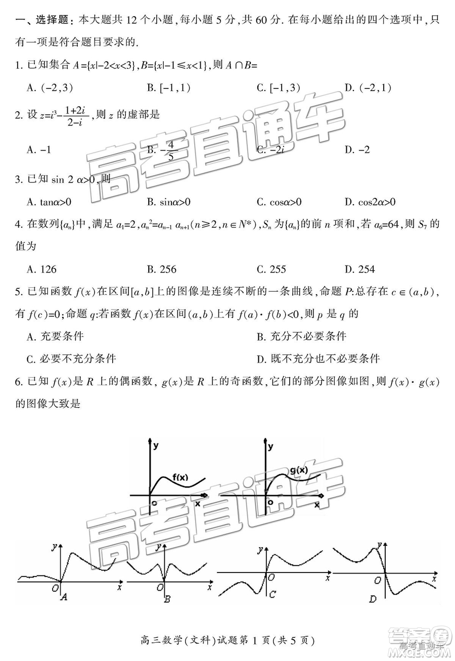 湖南省郴州市2019屆高三第一次質(zhì)量檢測文數(shù)試題及參考答案