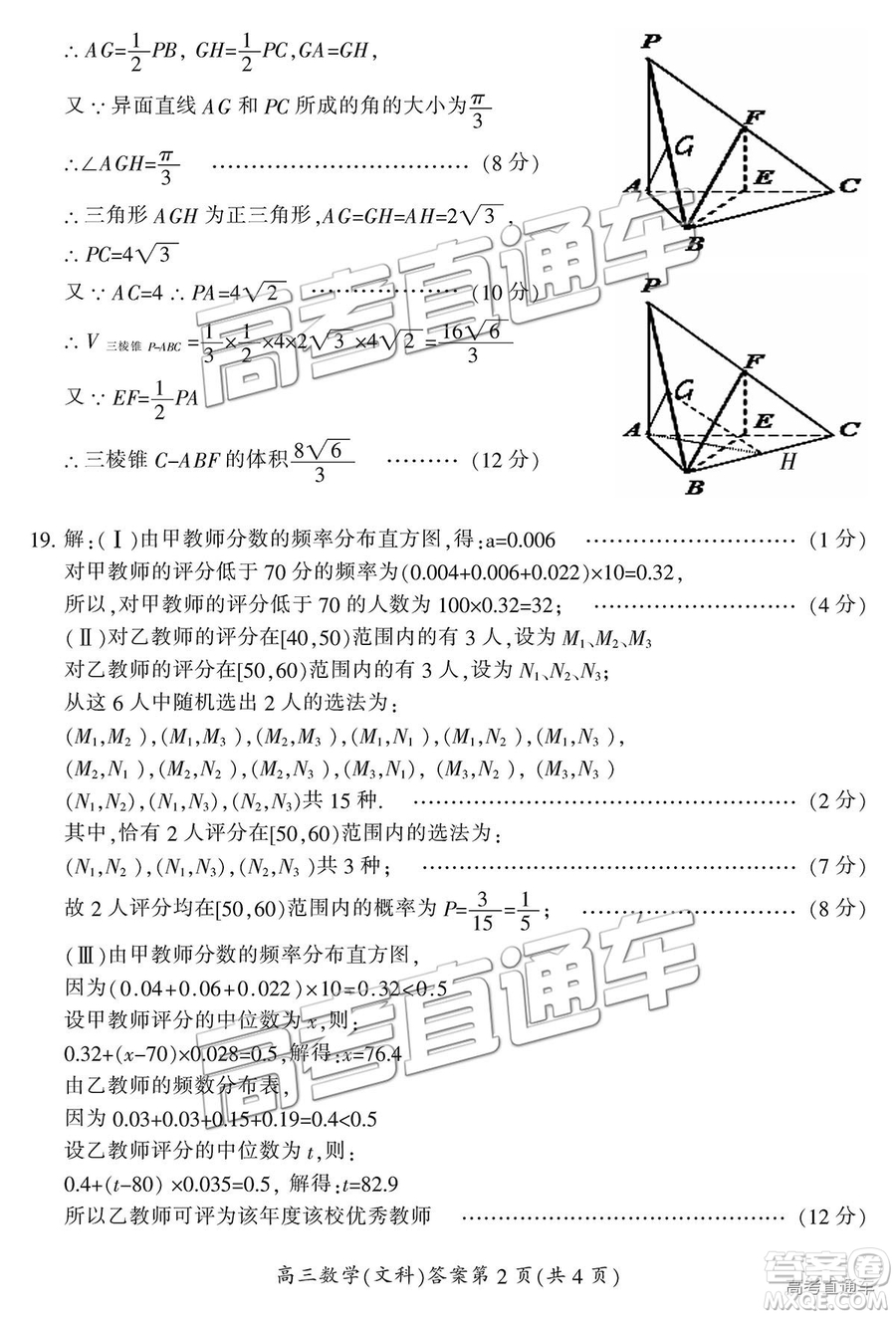 湖南省郴州市2019屆高三第一次質(zhì)量檢測文數(shù)試題及參考答案