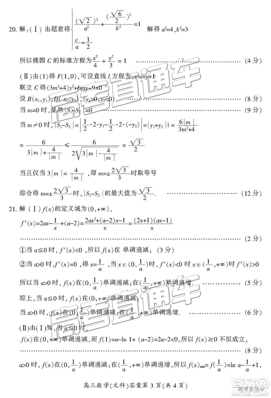 湖南省郴州市2019屆高三第一次質(zhì)量檢測文數(shù)試題及參考答案