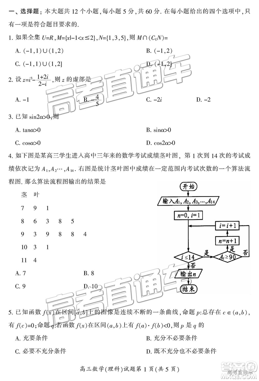 2019屆湖南省郴州市高三第一次質(zhì)量檢測理數(shù)試題及參考答案