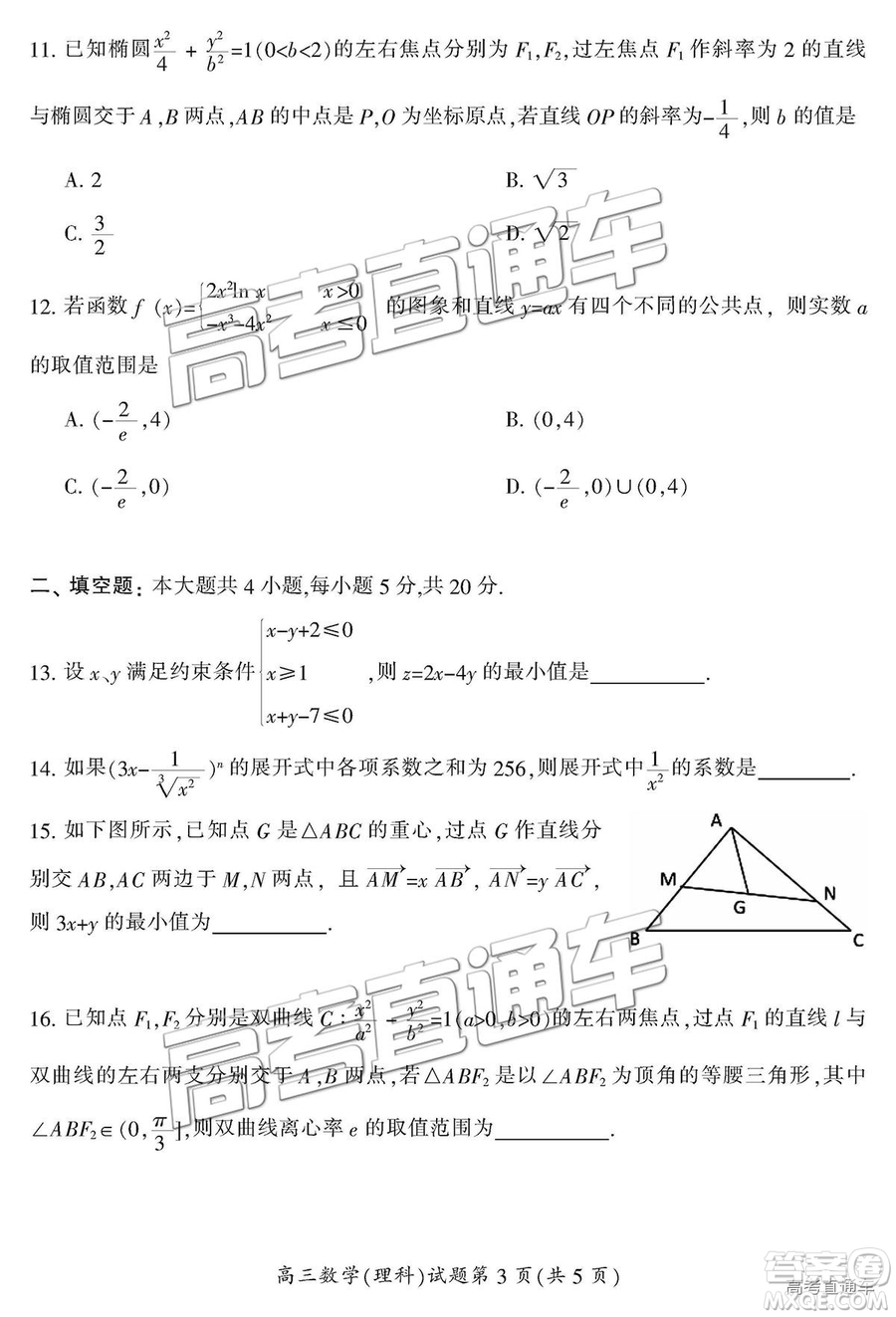 2019屆湖南省郴州市高三第一次質(zhì)量檢測理數(shù)試題及參考答案