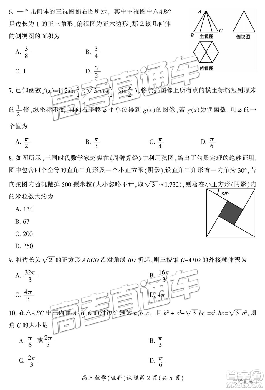 2019屆湖南省郴州市高三第一次質(zhì)量檢測理數(shù)試題及參考答案