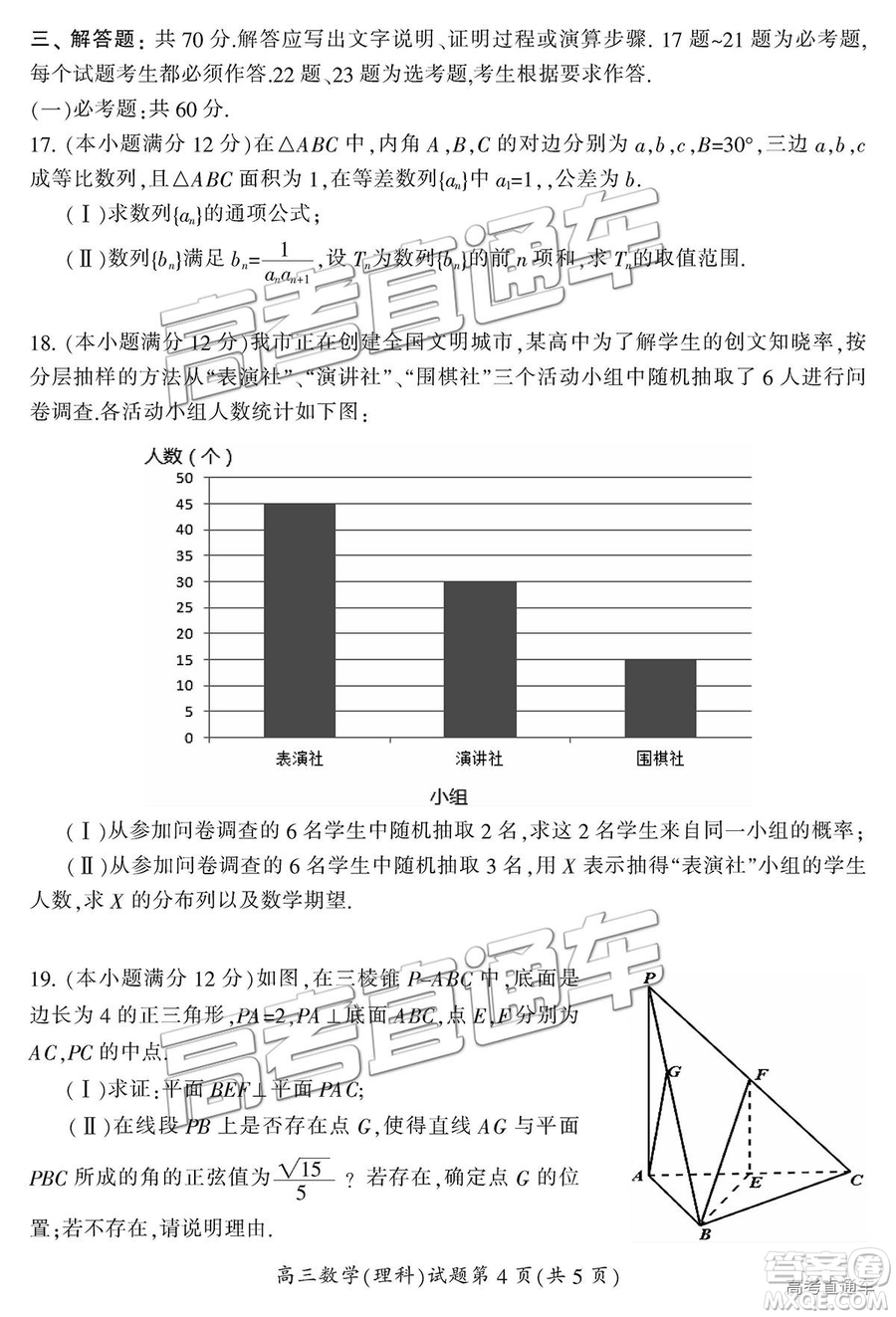 2019屆湖南省郴州市高三第一次質(zhì)量檢測理數(shù)試題及參考答案