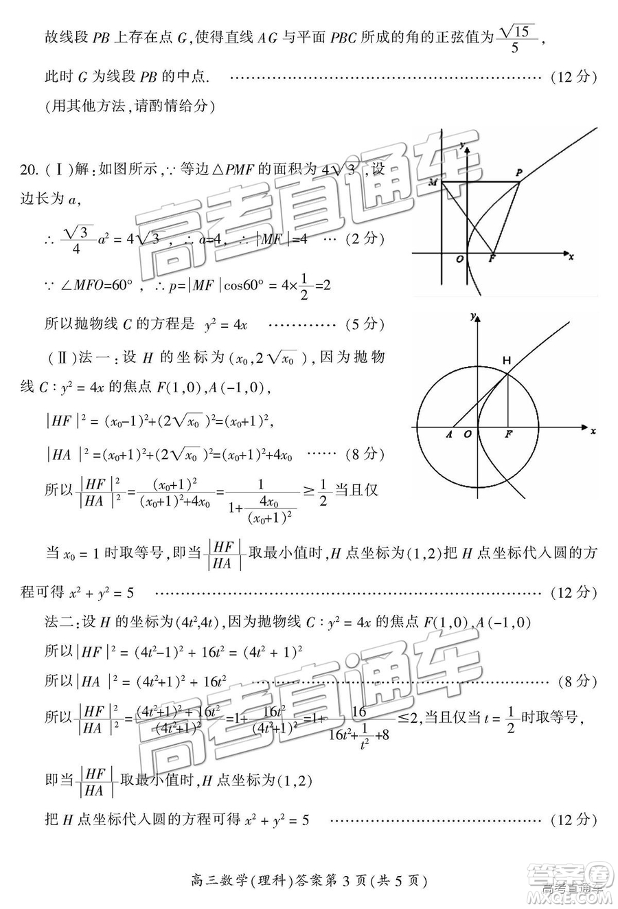 2019屆湖南省郴州市高三第一次質(zhì)量檢測理數(shù)試題及參考答案