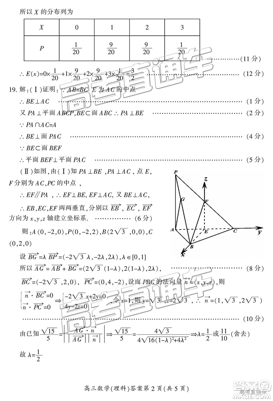 2019屆湖南省郴州市高三第一次質(zhì)量檢測理數(shù)試題及參考答案