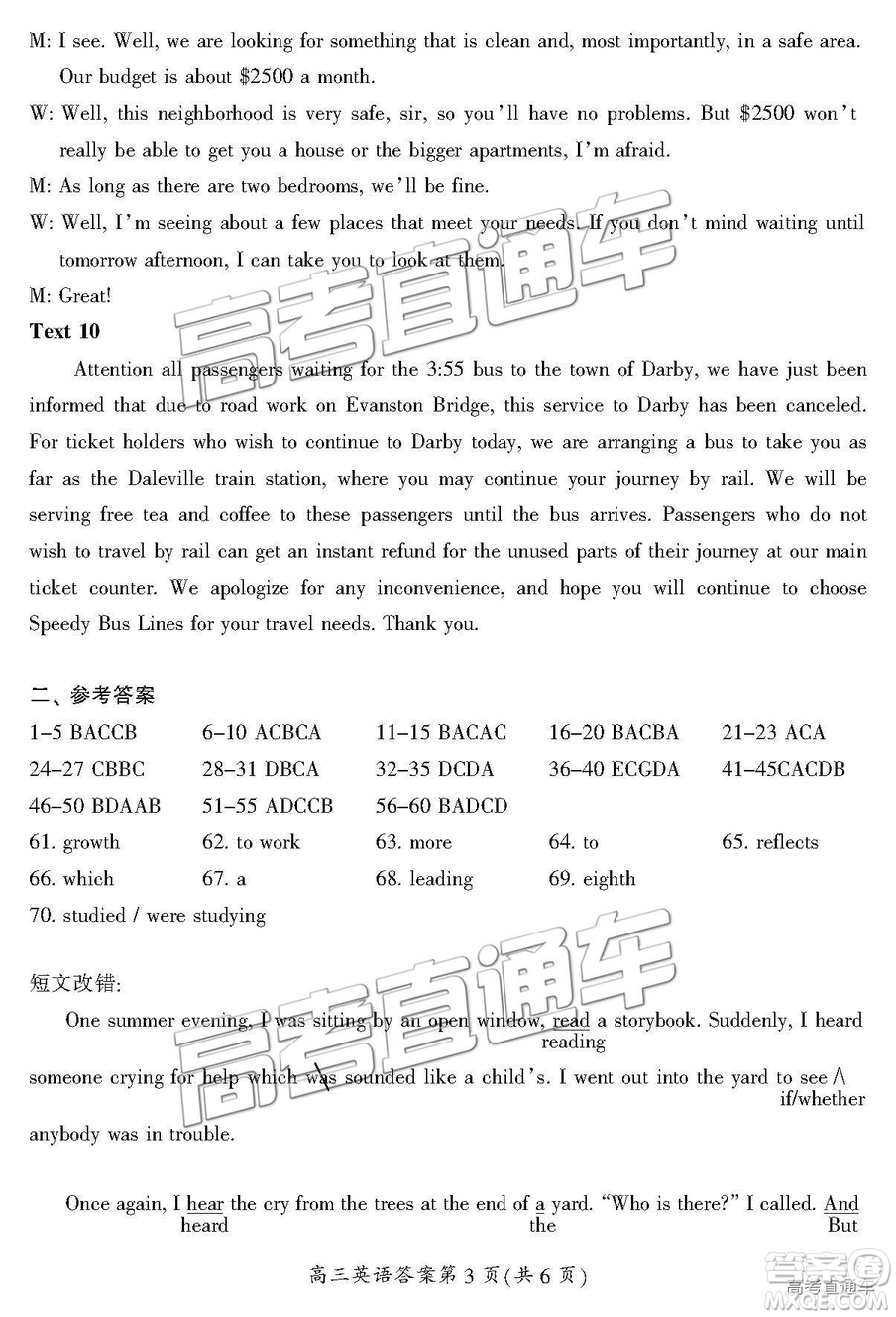 2019屆湖南省郴州市高三第一次質(zhì)量檢測英語試題及參考答案