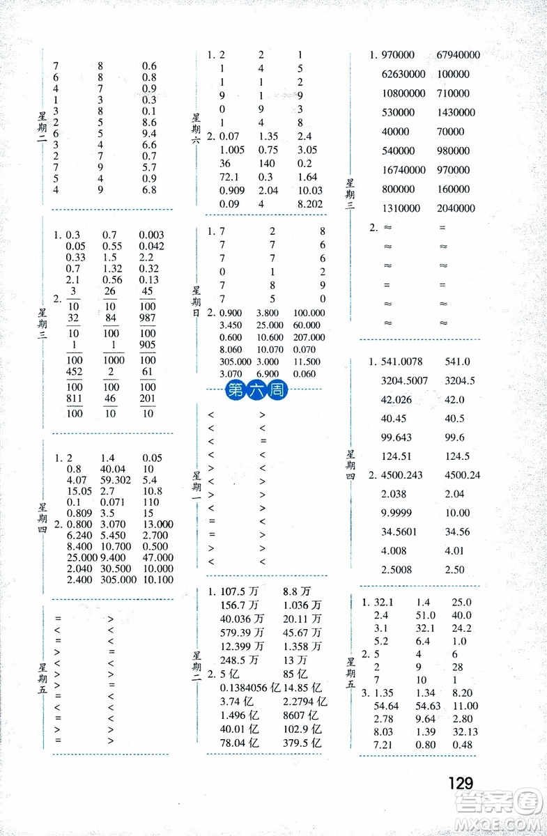 2018年口算達人數(shù)學五年級上冊江蘇國際版參考答案