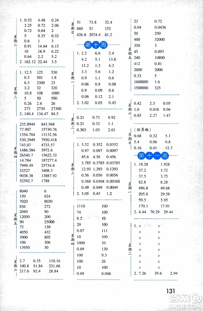 2018年口算達人數(shù)學五年級上冊江蘇國際版參考答案