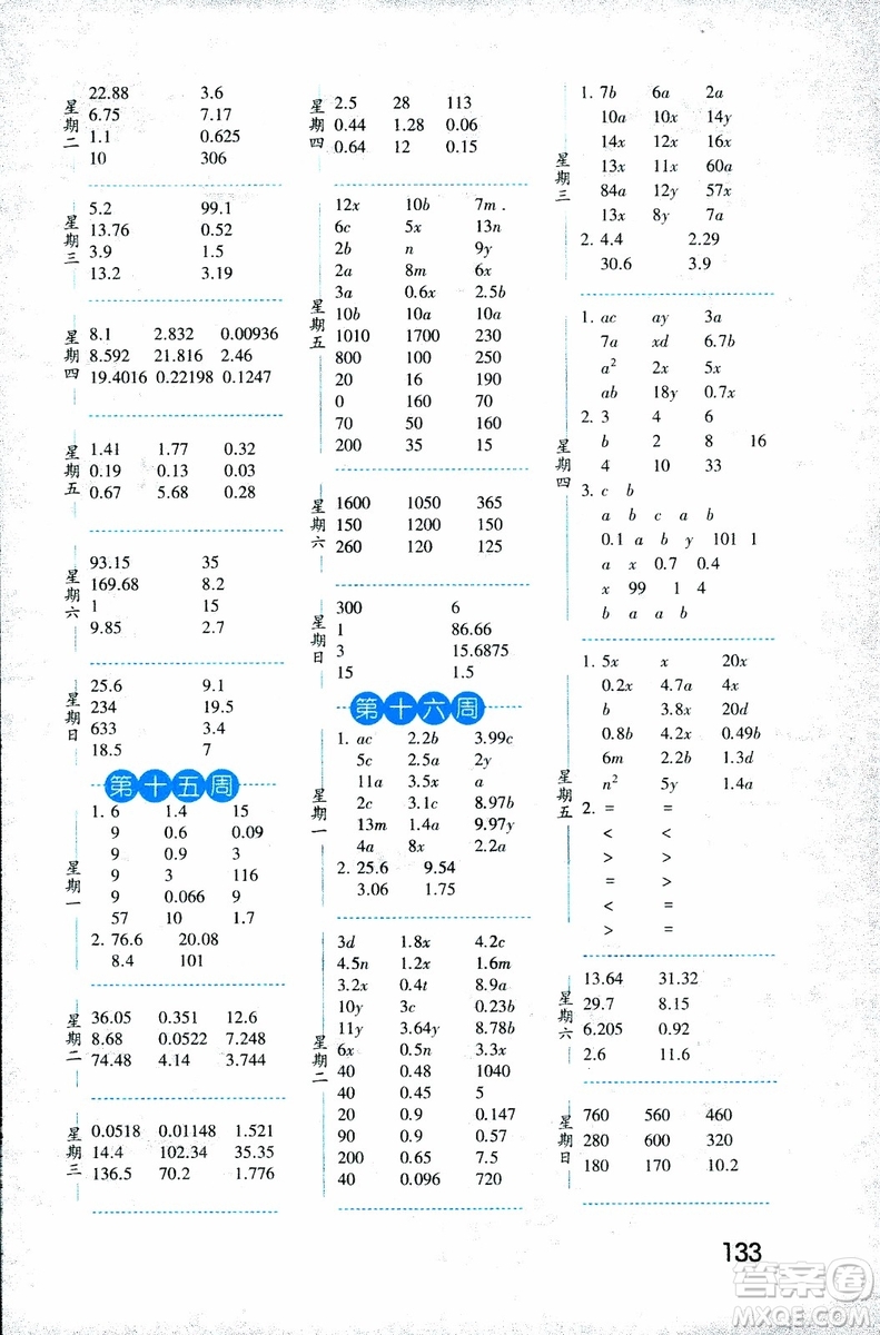 2018年口算達人數(shù)學五年級上冊江蘇國際版參考答案