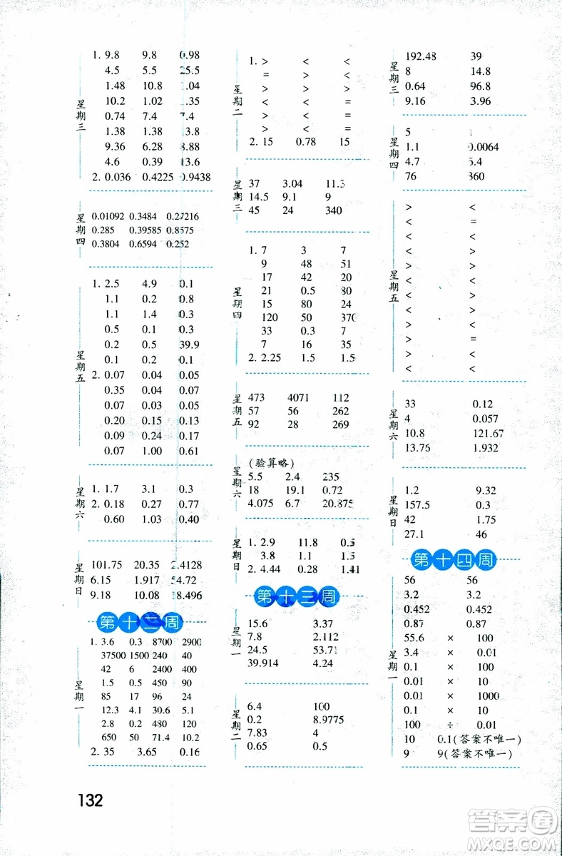 2018年口算達人數(shù)學五年級上冊江蘇國際版參考答案