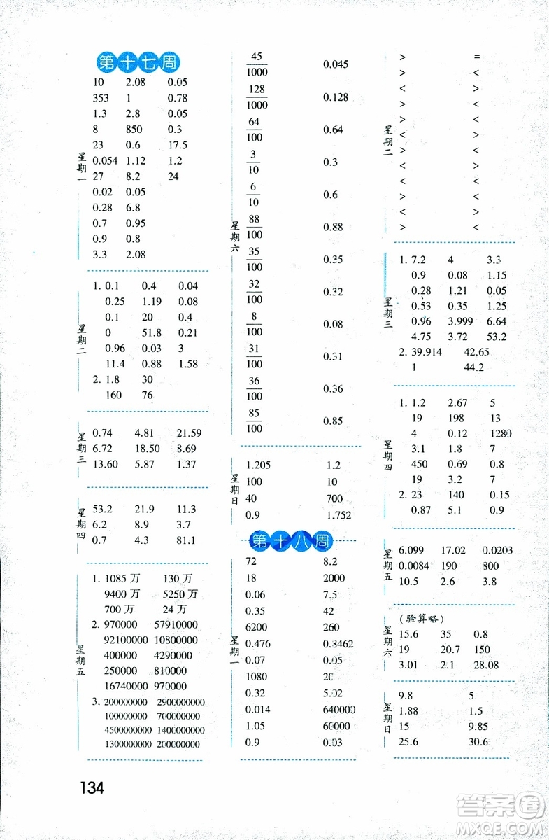 2018年口算達人數(shù)學五年級上冊江蘇國際版參考答案