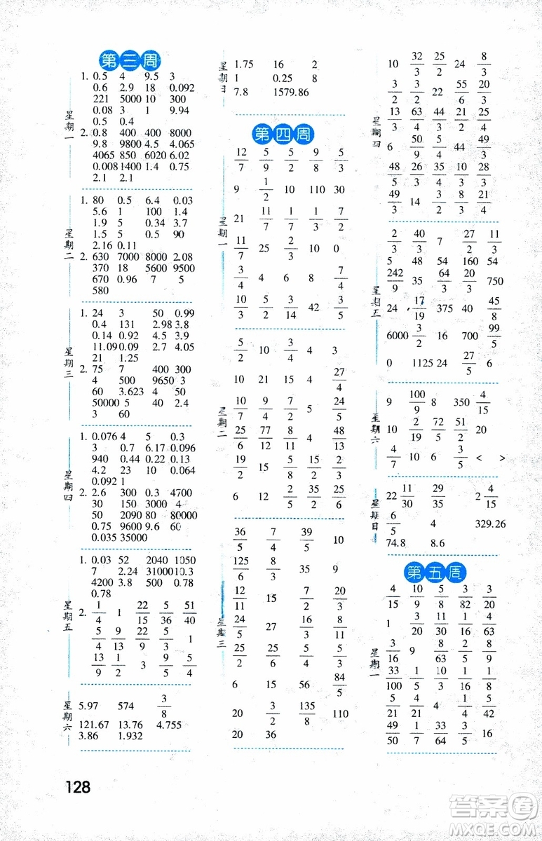 2018年修訂版經(jīng)綸學典口算達人六年級數(shù)學上冊江蘇國際參考答案