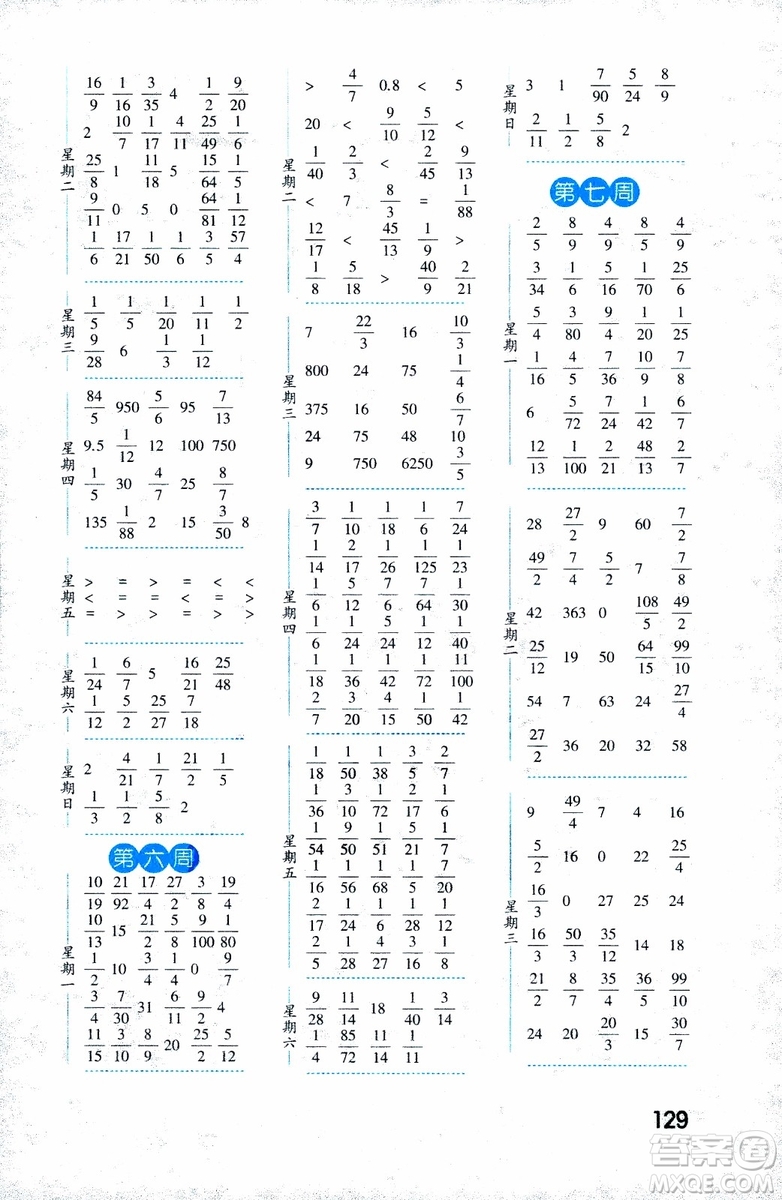 2018年修訂版經(jīng)綸學典口算達人六年級數(shù)學上冊江蘇國際參考答案