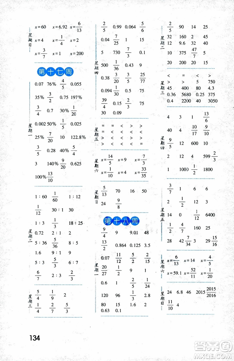 2018年修訂版經(jīng)綸學典口算達人六年級數(shù)學上冊江蘇國際參考答案