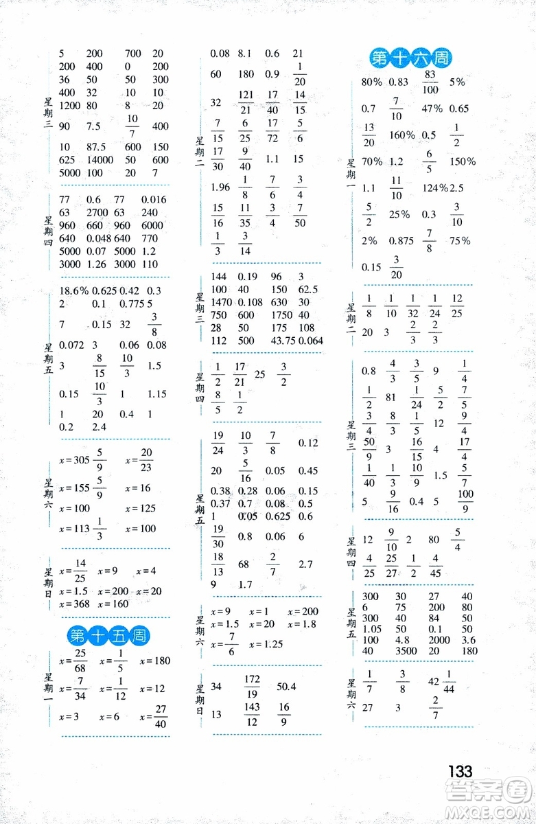 2018年修訂版經(jīng)綸學典口算達人六年級數(shù)學上冊江蘇國際參考答案