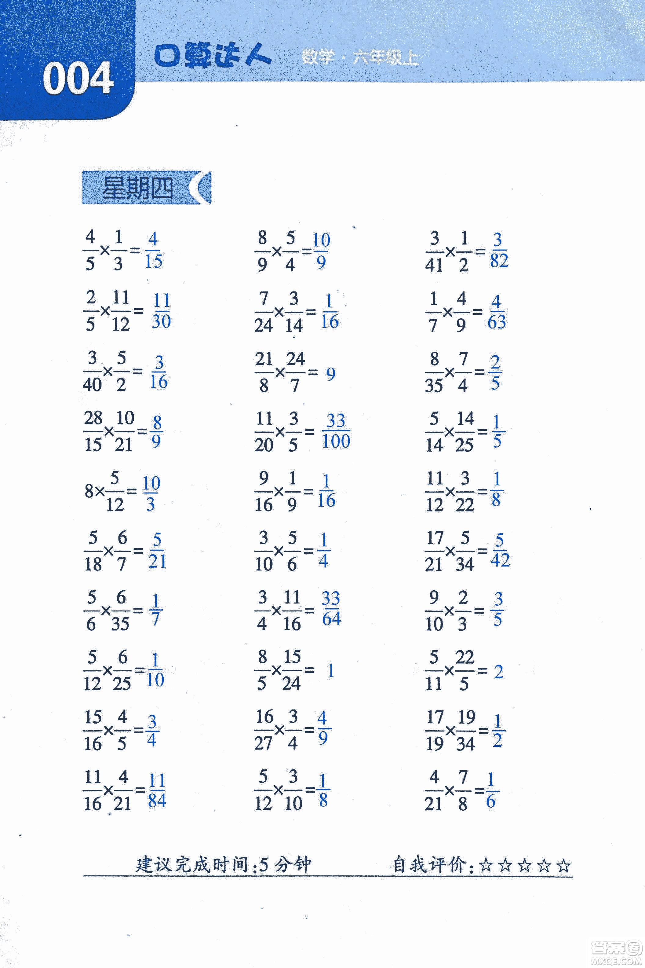 2018年經(jīng)綸學典口算達人六年級數(shù)學上冊人教版參考答案