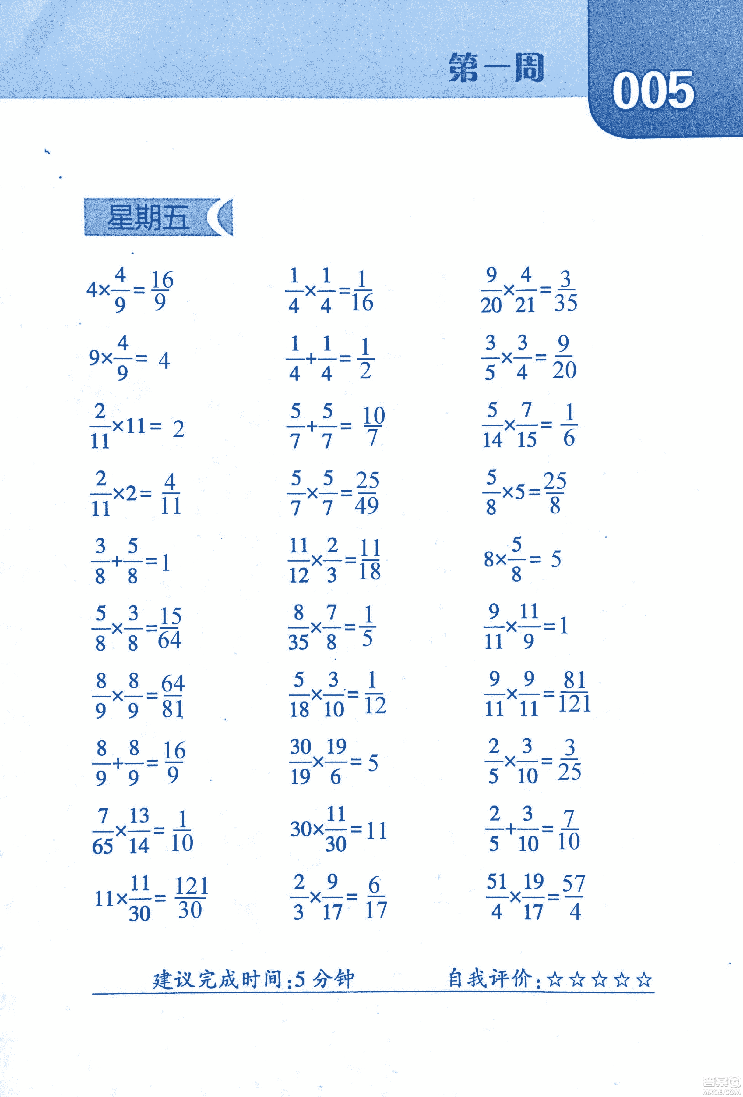 2018年經(jīng)綸學典口算達人六年級數(shù)學上冊人教版參考答案